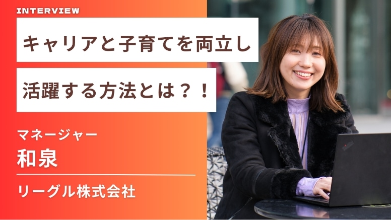 社員インタビュー動画